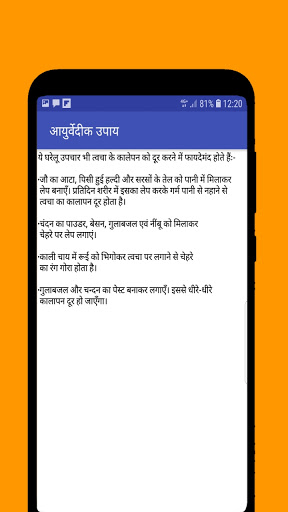 सुंदर बनने के आयुर्वेदिक तरीका / उपाय