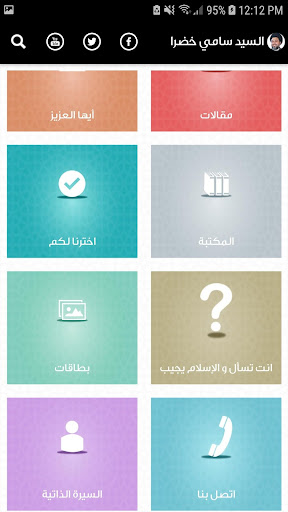 السيد سامي خضرا Screen 2