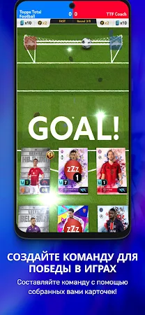 Game screenshot Topps Total Football® hack