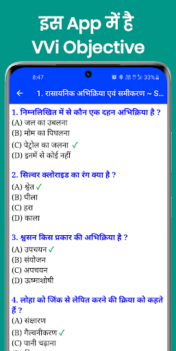 Android application Bihar Board Objective Class 10 screenshort