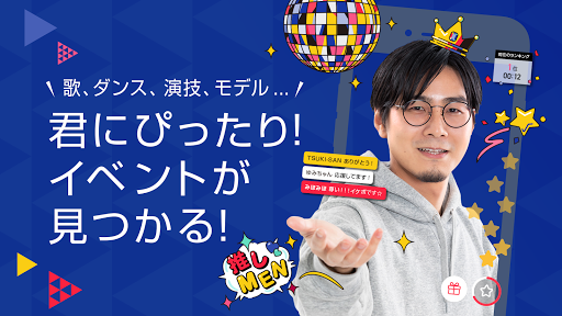 mysta（マイスタ） - オーディションにエントリー！- Screen 3