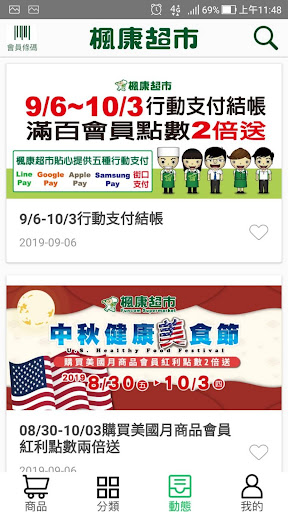 楓康行動GO Screen 3