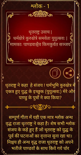 Bhagavad Gita भगवद् गीता हिंदी Screen 3