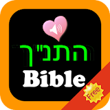 Hebrew Audio Holy Bible icon