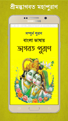 শ্রীমদ্ভাগবত মহাপুরাণ ~ Puran Screen 2