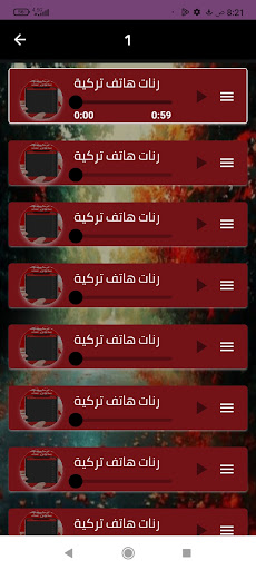 رنات تركية رائعة بدون نت 2024 Screen 2
