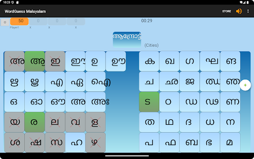 WordGuess - Malayalam
