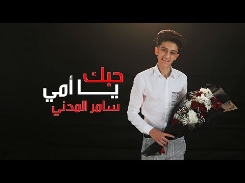 اغاني للمغني سامر المدني Screen 2