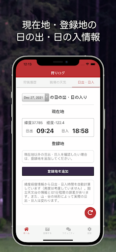 狩りログ Screen 3