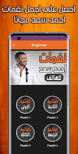 نغمات احمد سعد للهاتف Screen 2