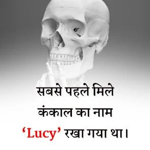 Intresting facts in hindi deals