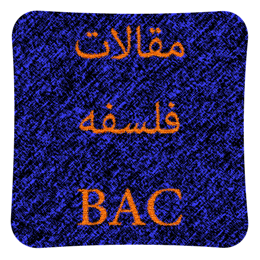 مقالات فلسفه BAC  Icon