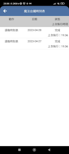 魔法台鐵時刻表 Screen 3