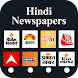 All Hindi Newspapers - Androidアプリ