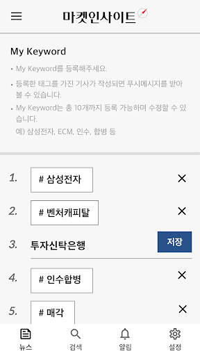 한국경제 마켓인사이트 Screen 3