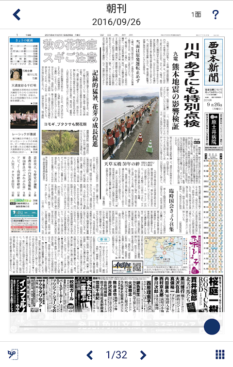 西日本新聞 紙面ビューア―のおすすめ画像2
