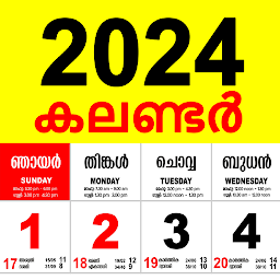 「Malayalam Calendar 2024」圖示圖片