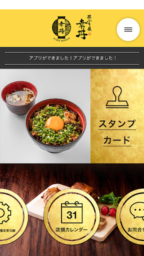 丼ぶり屋 幸丼/らーめん幸龍 Screen 3
