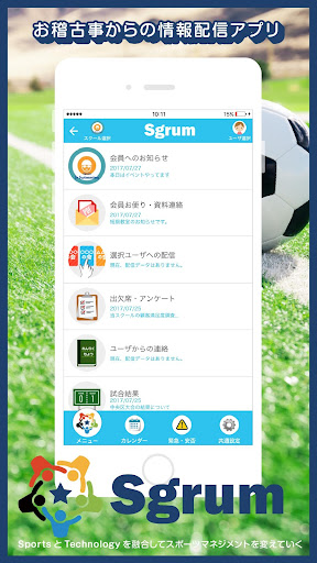 Android application Sgrum screenshort