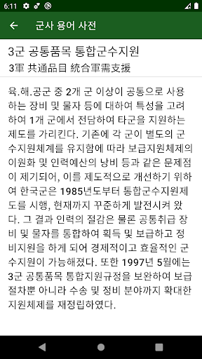 군사 용어 사전 Screen 3