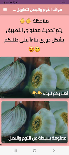 Android application فوائد ثوم والبصل لتطويل الشعر screenshort