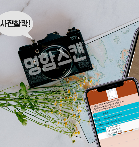 Android application 명함스캔 연락처추가 (명함인식 명함관리어플 사진인식) screenshort