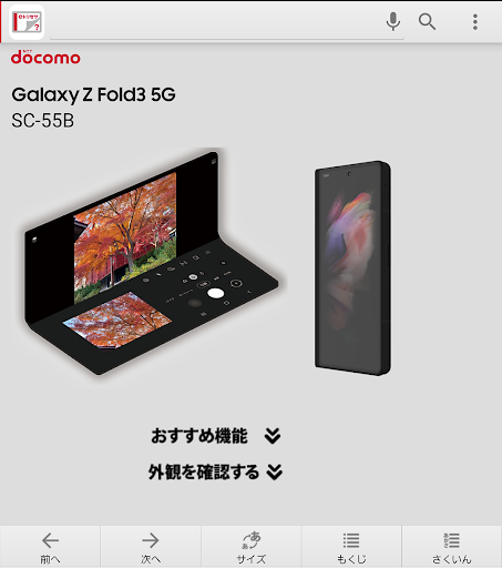 Android application SC-55B 取扱説明書 screenshort