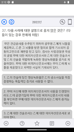 경찰간부후보시험 기출문제 Screen 3