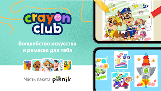 Game screenshot Crayon Club: Рисуем PAW Patrol mod apk