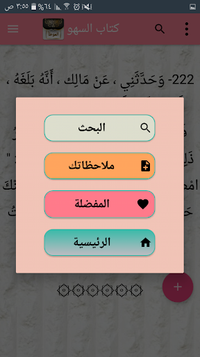 موطأ الإمام مالك screenshot 18