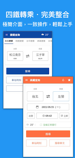 台灣鐵道通 - 轉乘資訊一把罩 台鐵/高鐵/捷運/公車/單車 Screen 2