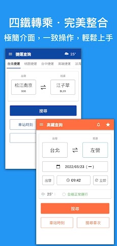 台灣鐵道通 - 轉乘資訊一把罩 台鐵/高鐵/捷運/公車/單車のおすすめ画像2