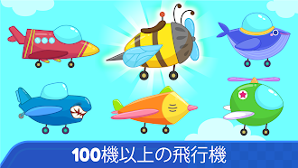Game screenshot 子供向け飛行機ゲームレース apk download