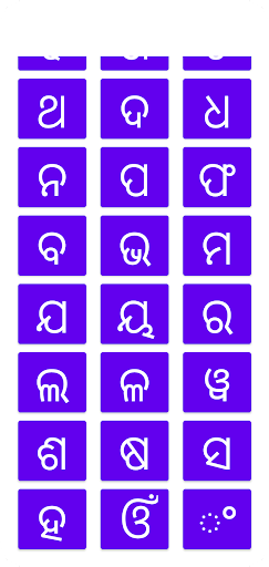 Android application Odia Alphabet screenshort