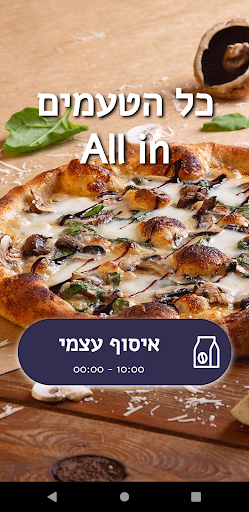 ערבה אול אין - Arava All in Screen 2