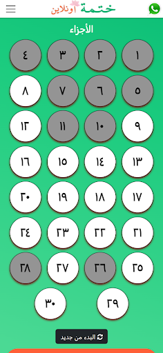 Android application ختمة القرآن بخط كبير screenshort