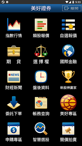 Android application 美好證券 screenshort