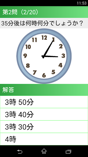 Download 小２算数 時計の計算 かんたん 反復問題集 無料 Free For Android 小２算数 時計の計算 かんたん 反復 問題集 無料 Apk Download Steprimo Com