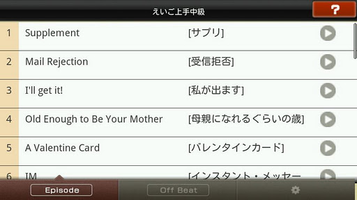 えいご上手中級 Screen 2