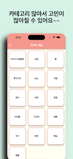 어색할 때 screenshot 7