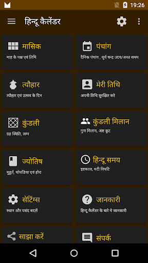 Hindu Calendar 8.3 screenshots 1