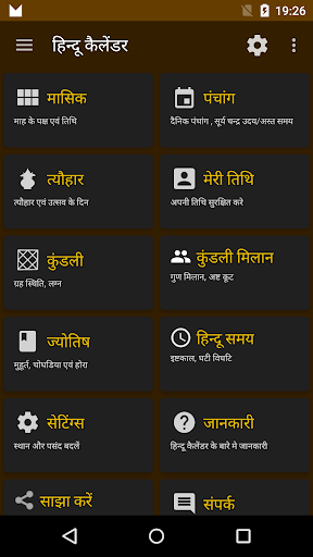 Hindu Calendar - Books & Reference - apps