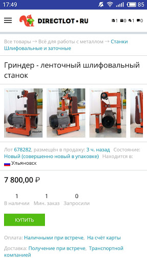 DIRECTLOT - станки, инструмент Screen 3