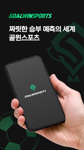 골윈스포츠 screenshot 6