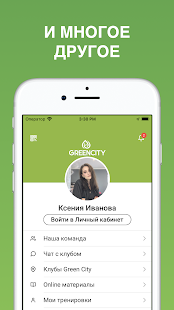 GreenCity 6.5.2 APK screenshots 8