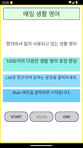 Android application 매일 생활 영어 screenshort
