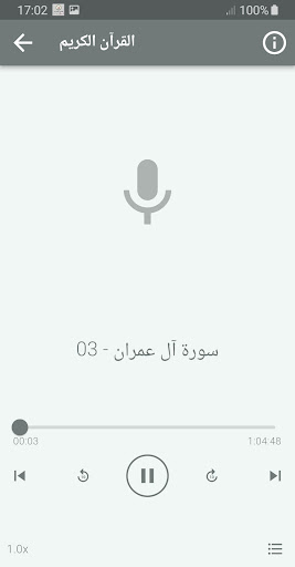 صلاح الجمل القران الكريم كاملا Screen 3