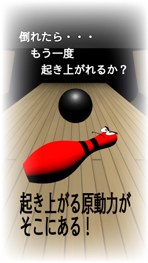 Never Give UP! BowlingPin Screen 3