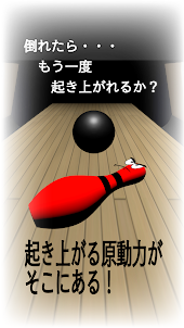 Never Give UP! BowlingPin