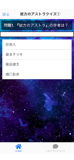 クイズfor彼方のアストラ Screen 2